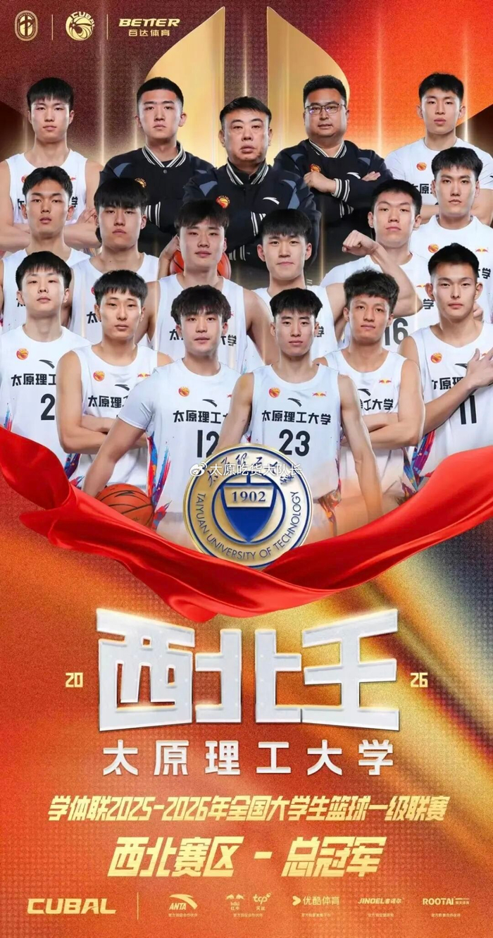 世界杯官方app-#太理男篮第19次夺CUBAL西北赛区冠军#|太原理工大学|太原理工大学男篮|山西大学|女篮|山西大学男篮_新浪体育_新浪新闻